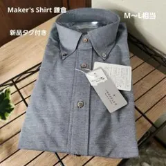 新品タグ付き メーカーズシャツ鎌倉 TRAVELER メンズ 長袖カッターシャツ