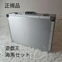 海馬セット シクブル無し アタッシュケース 未使用 海馬セット シクブル無し アタッシュケース 未使用 - メルカリ
