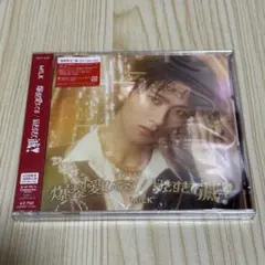 M!LK 爆裂愛してる 好きすぎて滅 曽野舜太 ソロ盤 ⑤