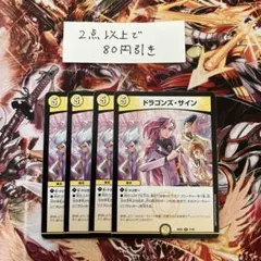 デュエルマスターズ ドラゴンズ・サイン 4枚セット - メルカリ