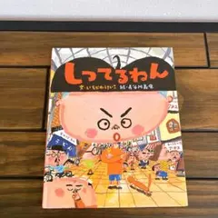 せんせいって 絵本 まつしたじゅんじ | Mercari