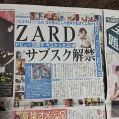 2026年最新】ZARD新聞の人気アイテム - メルカリ