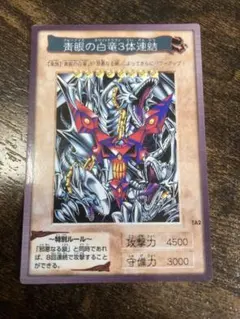 遊戯王バンダイ版 青眼の白竜3体連結、ブラックデーモンズドラゴン、時の魔術師 Amazon.co.jp: 遊戯王 バンダイ版 青眼の白竜3体連結【左下