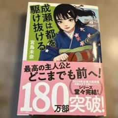 成瀬は都を駆け抜ける