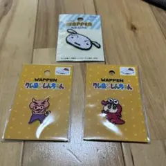 クレヨンしんちゃん　ワッペン3個セット　未使用