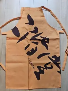 二階堂酒造　非売品 オレンジ色エプロン 黒い文字デザイン