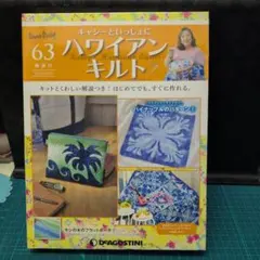 ハワイアンキルト