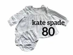 ケイトスペード　80 セットアップ　ワンピース　白　ホワイト　セレモニードレス