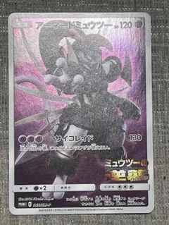 新品 未開封】「ミューツーの逆襲」 入場特典 アーマードミュウツー