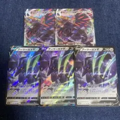 ポケモンカード アーマーガア vmax rrr v rr 5枚