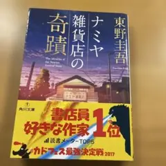 ナミヤ雑貨店の奇蹟
