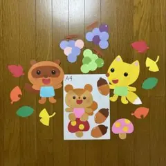 壁面飾り【実りの秋】　9月10月11月　どんぐり　ぶどう　保育教材　画用紙