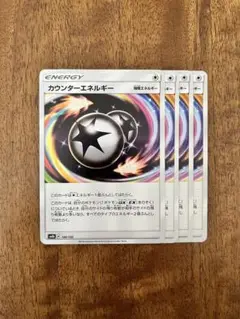ポケモンカード カウンターエネルギー sm 4枚 エクストラ