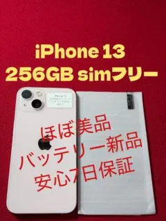 2026年最新】iPhone13 256 バッテリー100の人気アイテム - メルカリ
