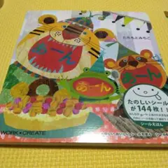 貼紙繪本 呀－ 呀－ 呀－