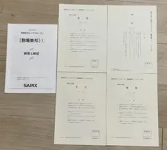 学校別サピックスオープン［灘］2024年　解答用紙・成績報告書付き！未使用原本❗️ 優秀層〜苦手層まで役立つ】6年第2回志望校判定サピックス