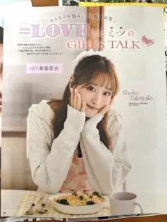 瀧脇笙古さん Myojo11月号 切り抜き
