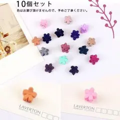 花モチーフヘアクリップ10個セット