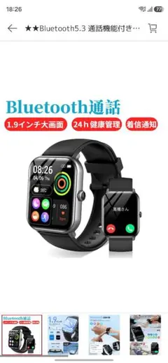Bluetooth5.3 通話機能付きスマートウォッチ