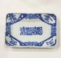 古伊万里　染付　“福壽福壽　堆金積玉“ 文字　長方皿のサムネイル