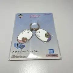 プリキュア 一番くじ Ｆ賞 メタルチャーム