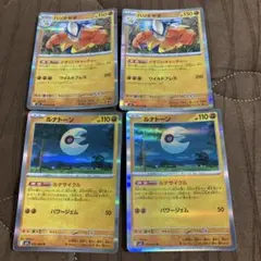 ポケモンカード ハリテヤマ ルナトーン 各2枚　④