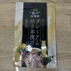 プレミアム酵素茶漬け 50g×3袋 - メルカリ