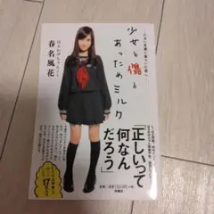 少女と傷とあっためミルク : 心ない言葉に傷ついた君へ