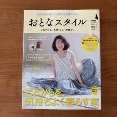 おとなスタイル VOL.4 2016年