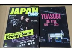 ROCKIN' ON JAPAN 　2025年 10月号　新品未読