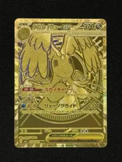 メガカイリューEX 370HP トレーディングカード　MUR