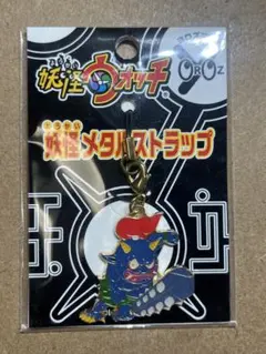 【新品】妖怪メタルストラップ　青鬼　ヨロズマート限定　妖怪ウォッチ