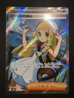 ポケモンカード リーリエの決心 SR 即日発送⭐︎ ポケモンカードゲーム リーリエの決心 SR リーリエの決心【SR