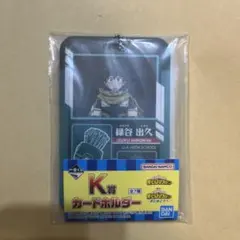 一番くじ　僕のヒーローアカデミア　更に向こうへ- K賞　緑谷出久