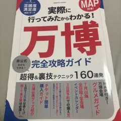 実際に行ってみたからわかる!大阪・関西万博 完全攻略ガイド