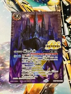BS73 紫の世界/紫の悪魔神 1枚