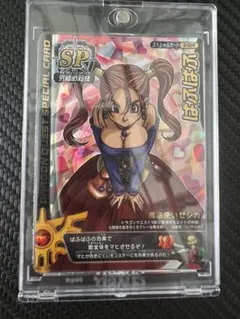 ドラゴンクエスト モンスターバトルロード SPぱふぱふ 刻印特大（最大