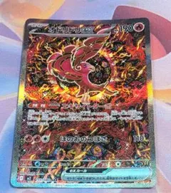 ポケカ　オドリドリex　SAR