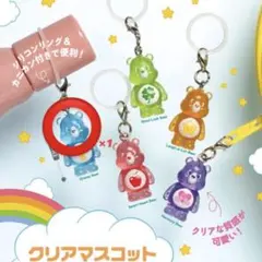 ケアベア　めじるしアクセ　水色