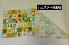 ★ハムスター柄プリント生地 35cm x 79cm