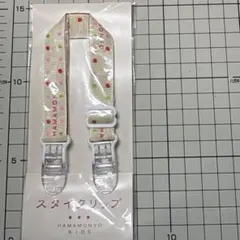 スタイクリップ