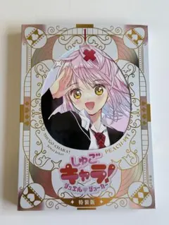 2026年最新】特装版 しゅごキャラの人気アイテム - メルカリ