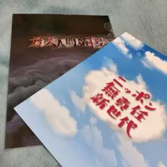 東宝娯楽映画から演劇へ　パンフレット2冊　原田泰造　高橋一生　後藤ひろひと大王