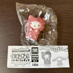 サンリオ　むぎゅぎゅ　パーカーフィギュア　キティ