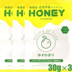 ガーデン ハニーパウダー 30g ゆずの香り 3個のサムネイル