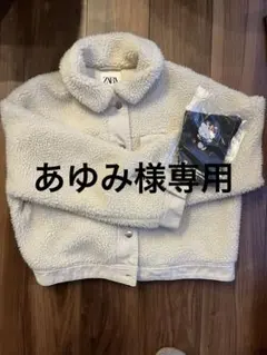 あゆみ様専用ZARA ボアジャケット ホワイト