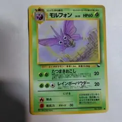 旧裏ポケモンカード　モルフォン　傷あり
