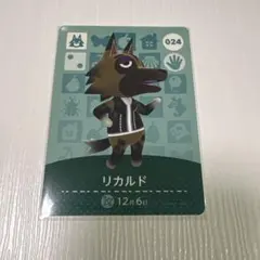 あつまれどうぶつの森　amiboカード　リカルド