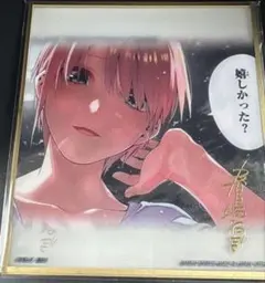 五等分の花嫁 一番くじ　ラストワン賞　クリア色紙セット