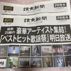 ベストヒット歌謡祭2025 号外新聞